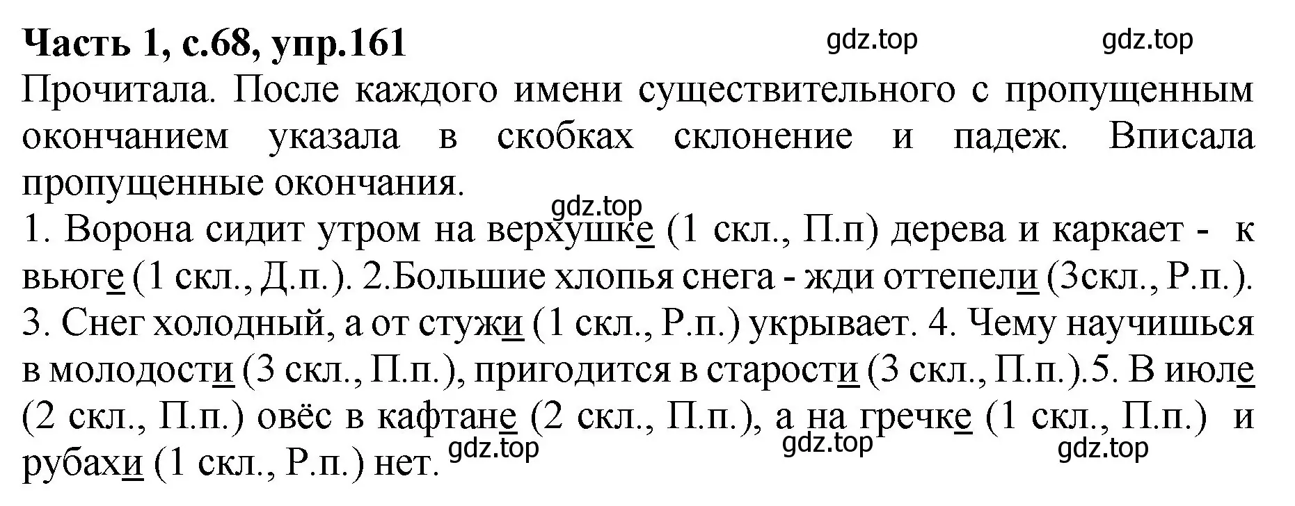 Решение номер 161 (страница 68) гдз по русскому языку 4 класс Канакина, рабочая тетрадь 1 часть