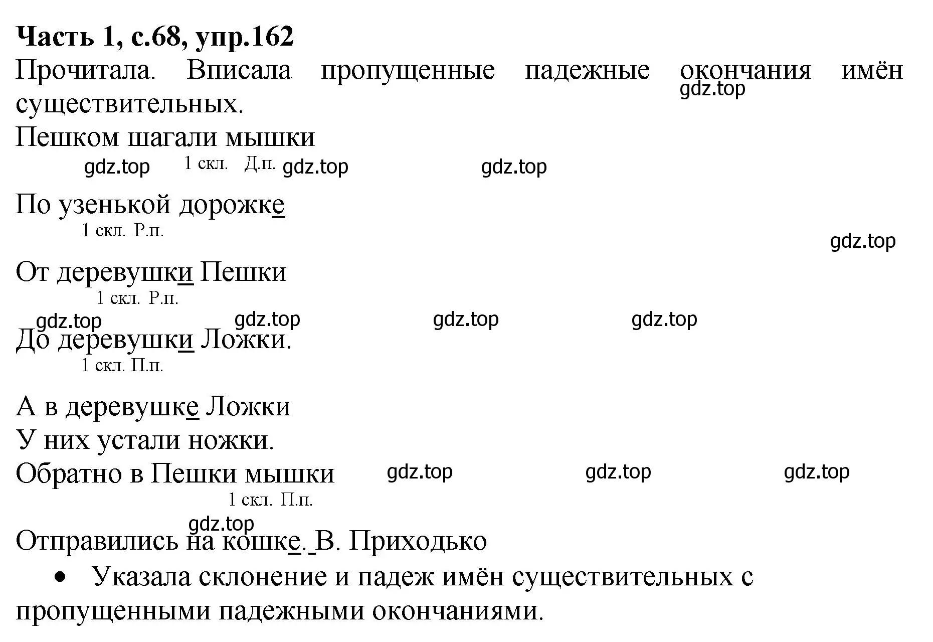 Решение номер 162 (страница 68) гдз по русскому языку 4 класс Канакина, рабочая тетрадь 1 часть