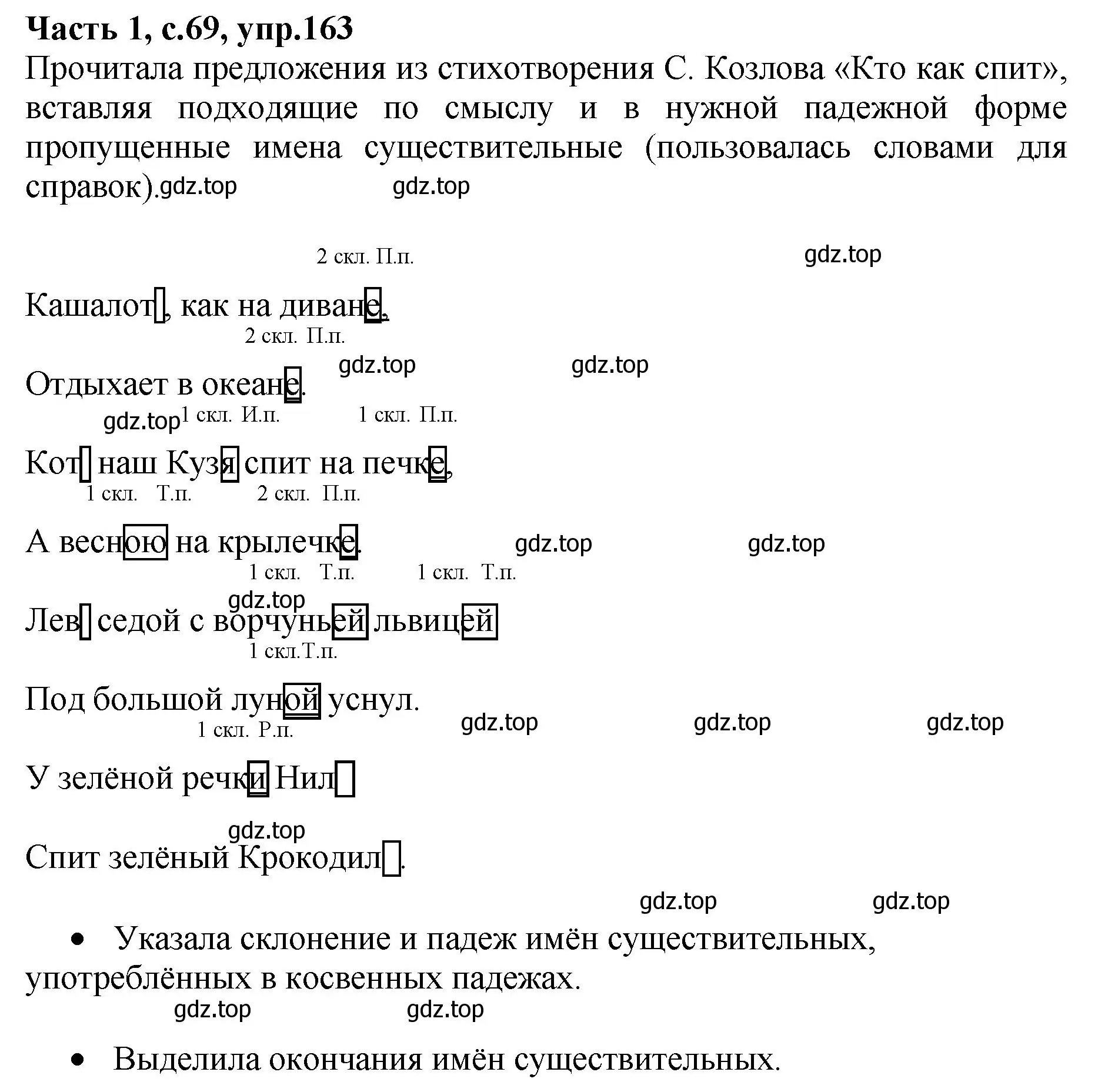 Решение номер 163 (страница 69) гдз по русскому языку 4 класс Канакина, рабочая тетрадь 1 часть