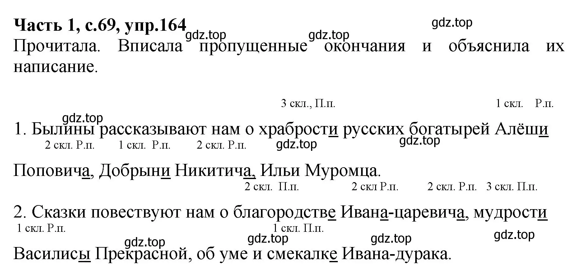 Решение номер 164 (страница 69) гдз по русскому языку 4 класс Канакина, рабочая тетрадь 1 часть