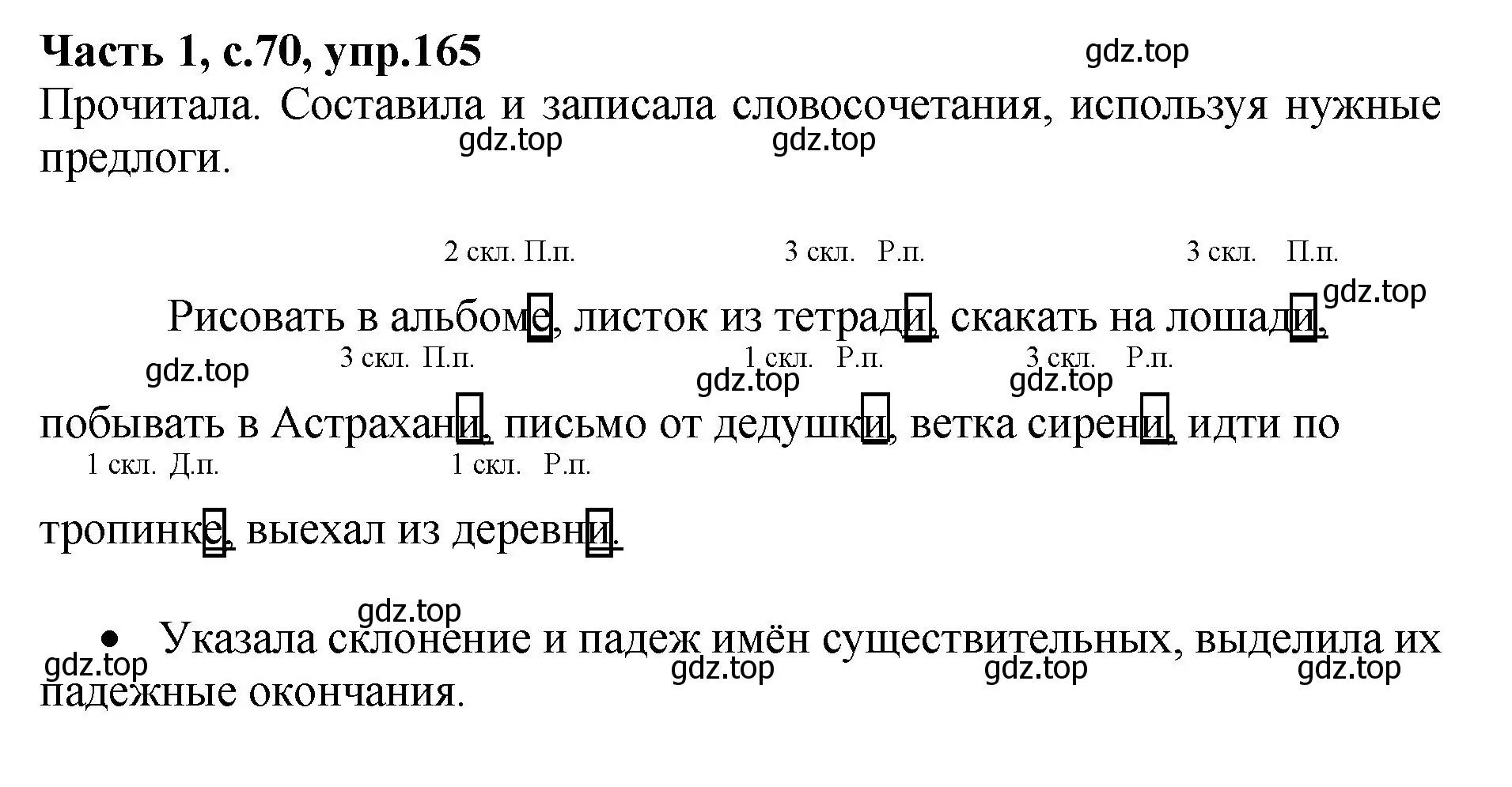 Решение номер 165 (страница 70) гдз по русскому языку 4 класс Канакина, рабочая тетрадь 1 часть