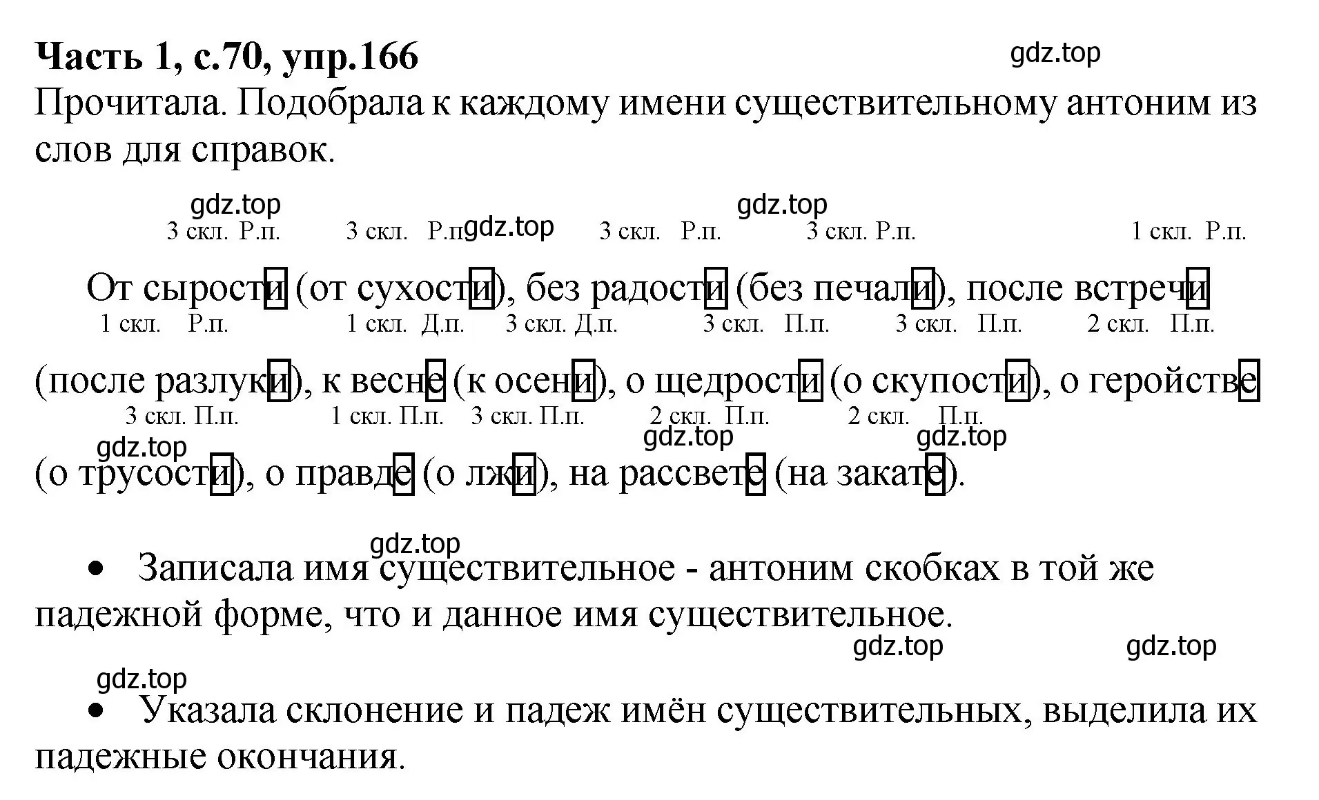 Решение номер 166 (страница 70) гдз по русскому языку 4 класс Канакина, рабочая тетрадь 1 часть