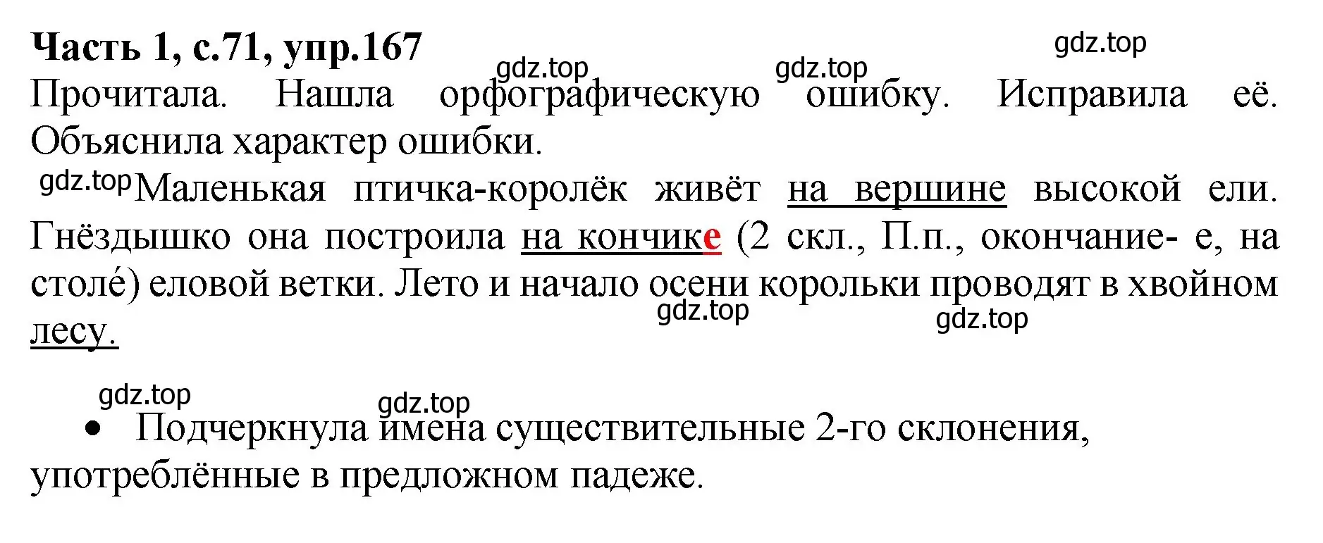 Решение номер 167 (страница 71) гдз по русскому языку 4 класс Канакина, рабочая тетрадь 1 часть