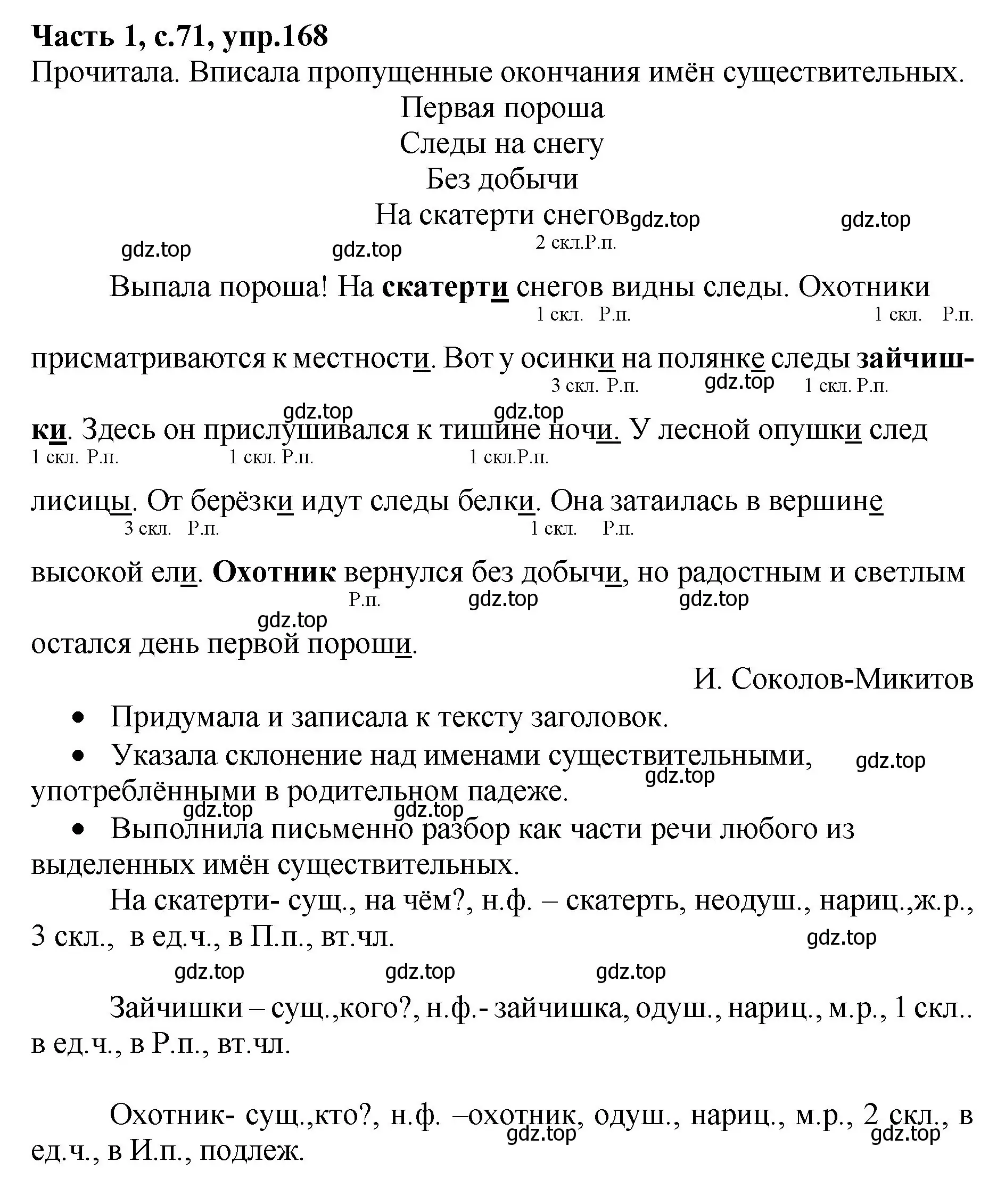 Решение номер 168 (страница 71) гдз по русскому языку 4 класс Канакина, рабочая тетрадь 1 часть