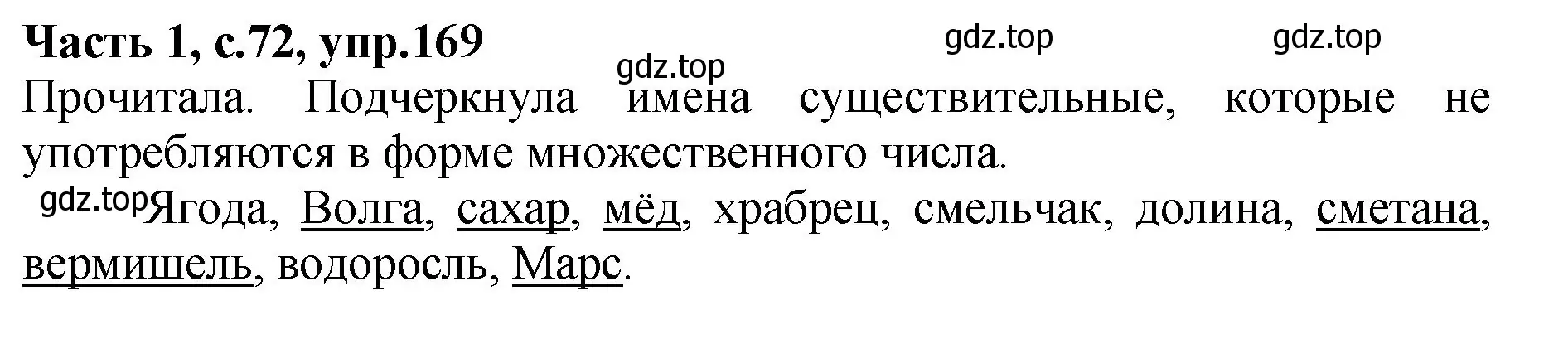 Решение номер 169 (страница 72) гдз по русскому языку 4 класс Канакина, рабочая тетрадь 1 часть