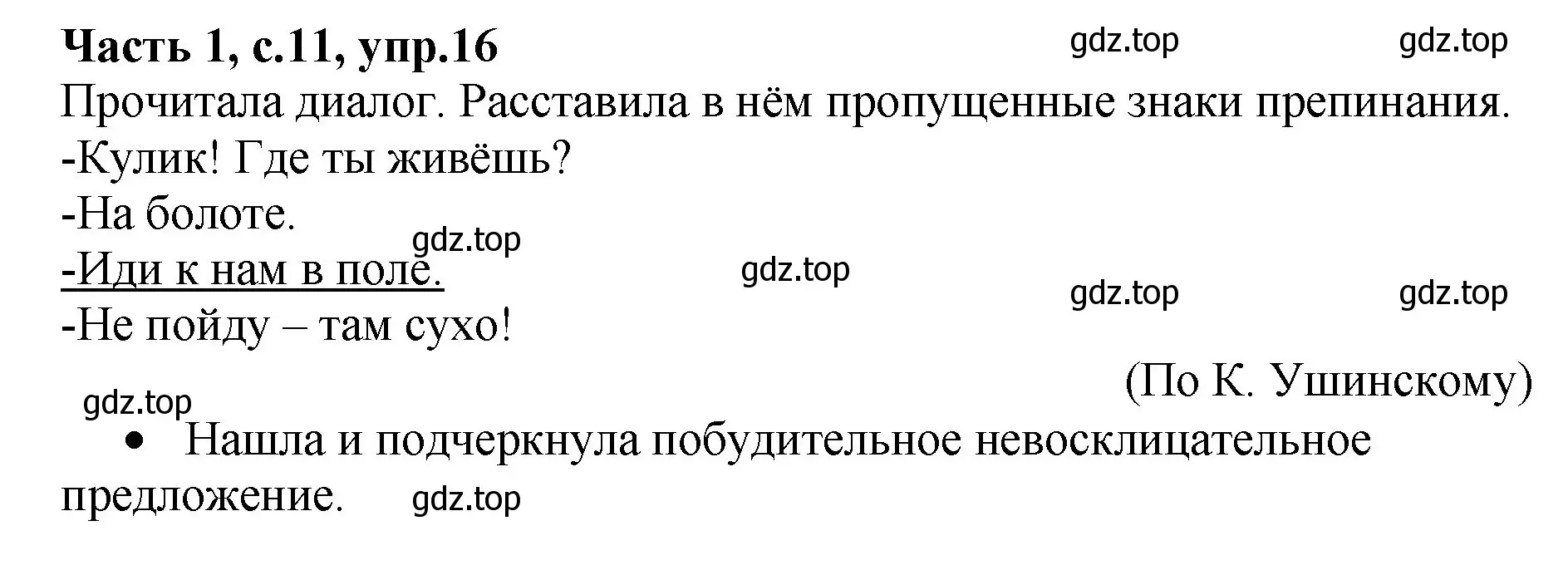 Решение номер 17 (страница 11) гдз по русскому языку 4 класс Канакина, рабочая тетрадь 1 часть