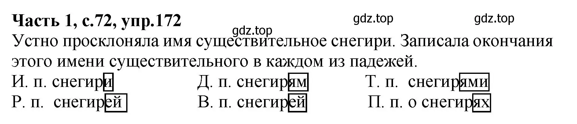 Решение номер 172 (страница 72) гдз по русскому языку 4 класс Канакина, рабочая тетрадь 1 часть