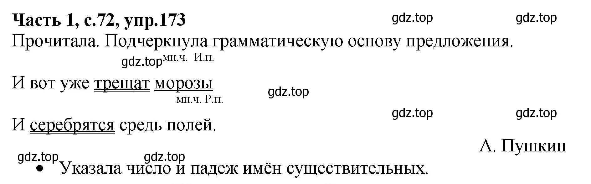 Решение номер 173 (страница 72) гдз по русскому языку 4 класс Канакина, рабочая тетрадь 1 часть