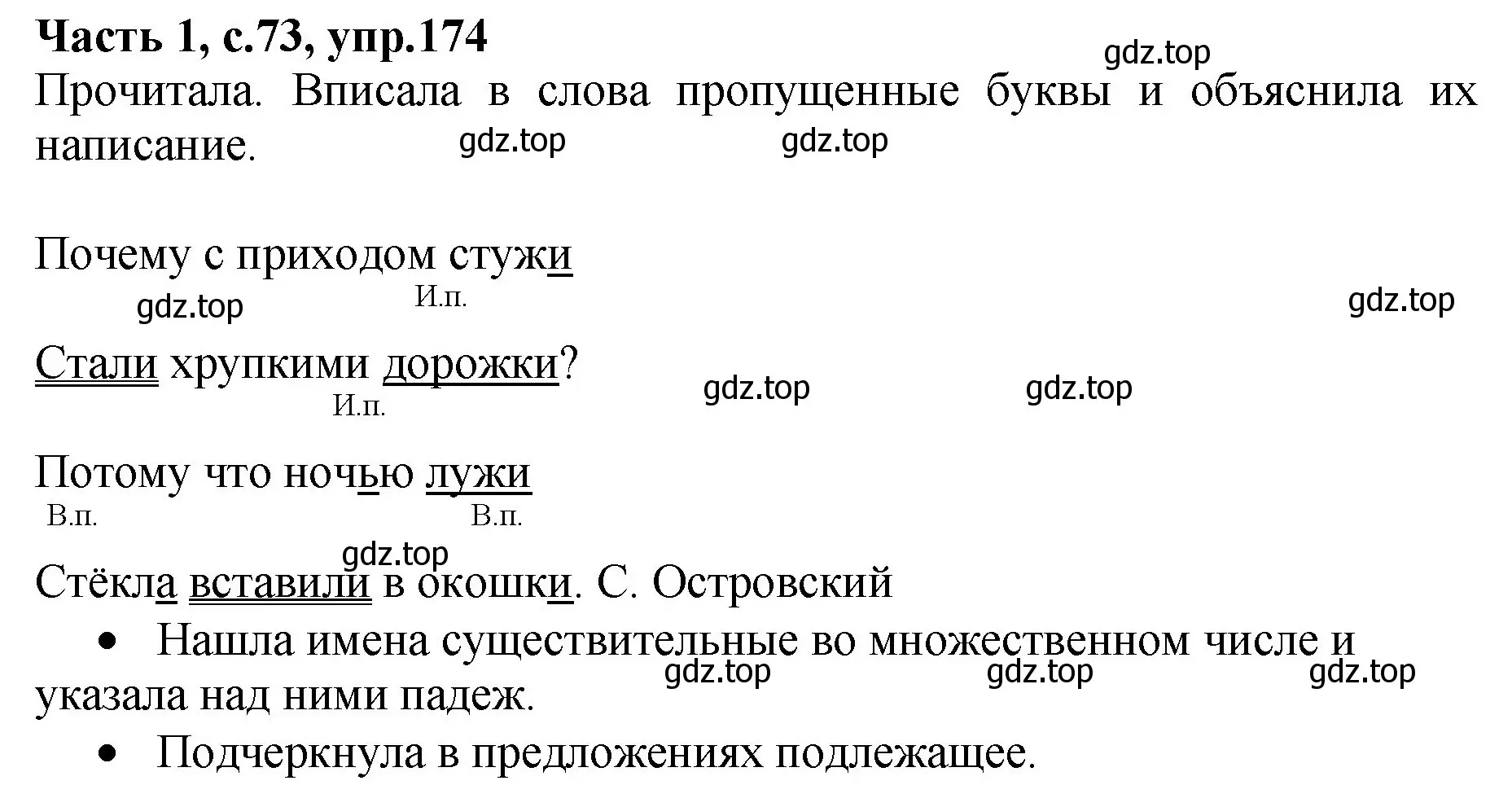 Решение номер 174 (страница 73) гдз по русскому языку 4 класс Канакина, рабочая тетрадь 1 часть