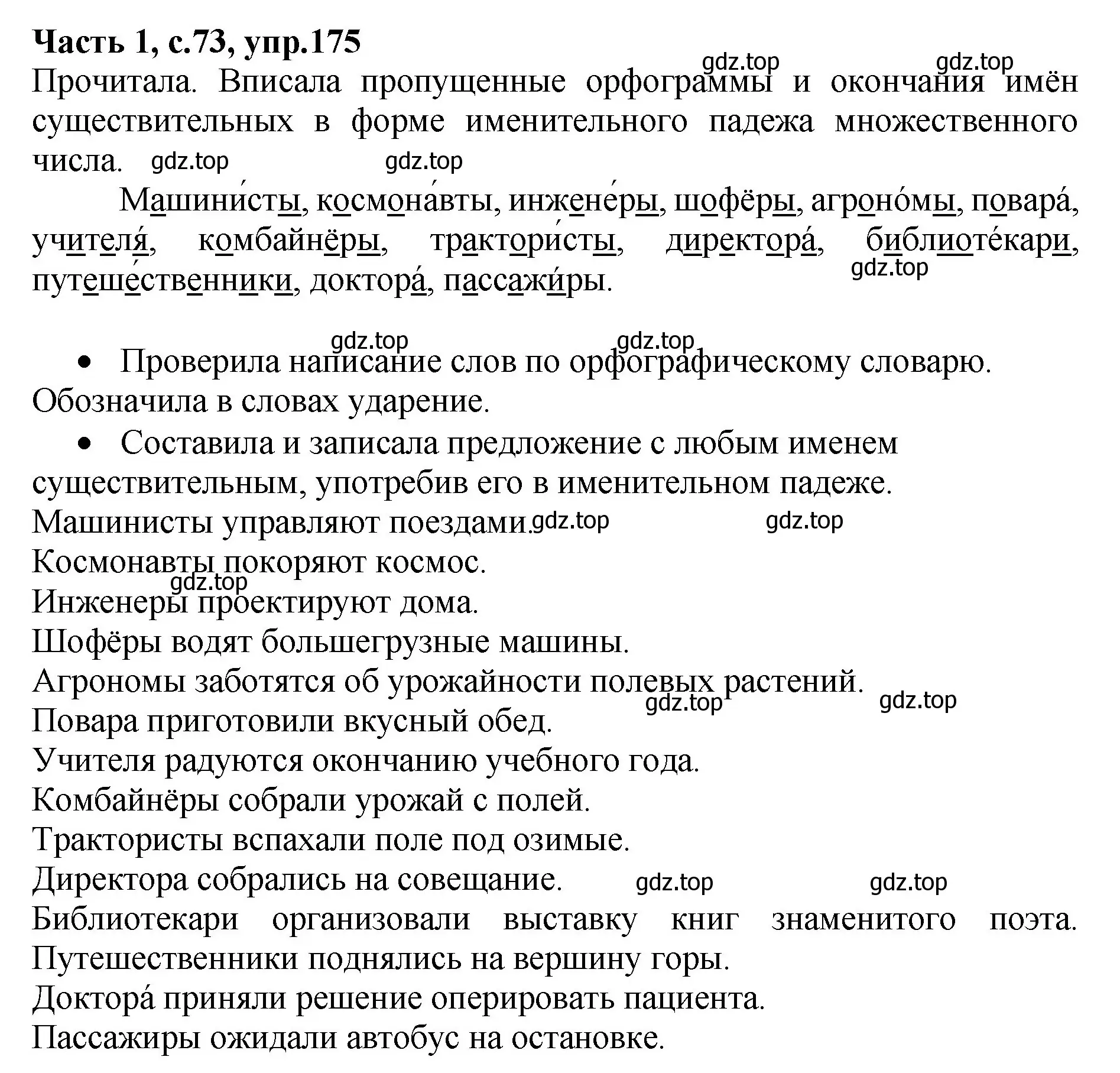 Решение номер 175 (страница 73) гдз по русскому языку 4 класс Канакина, рабочая тетрадь 1 часть