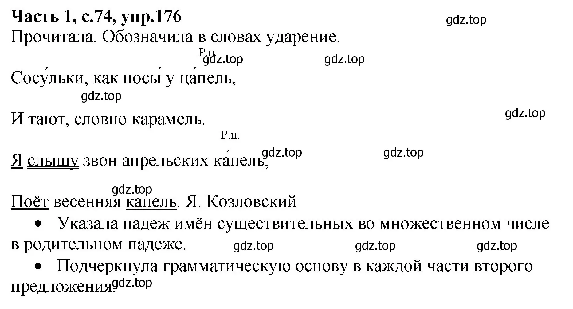 Решение номер 176 (страница 74) гдз по русскому языку 4 класс Канакина, рабочая тетрадь 1 часть