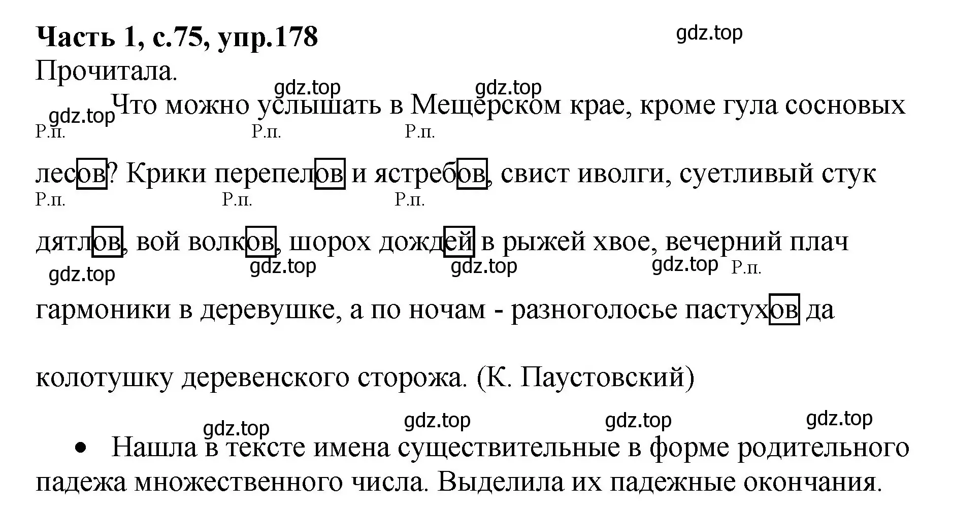 Решение номер 178 (страница 75) гдз по русскому языку 4 класс Канакина, рабочая тетрадь 1 часть