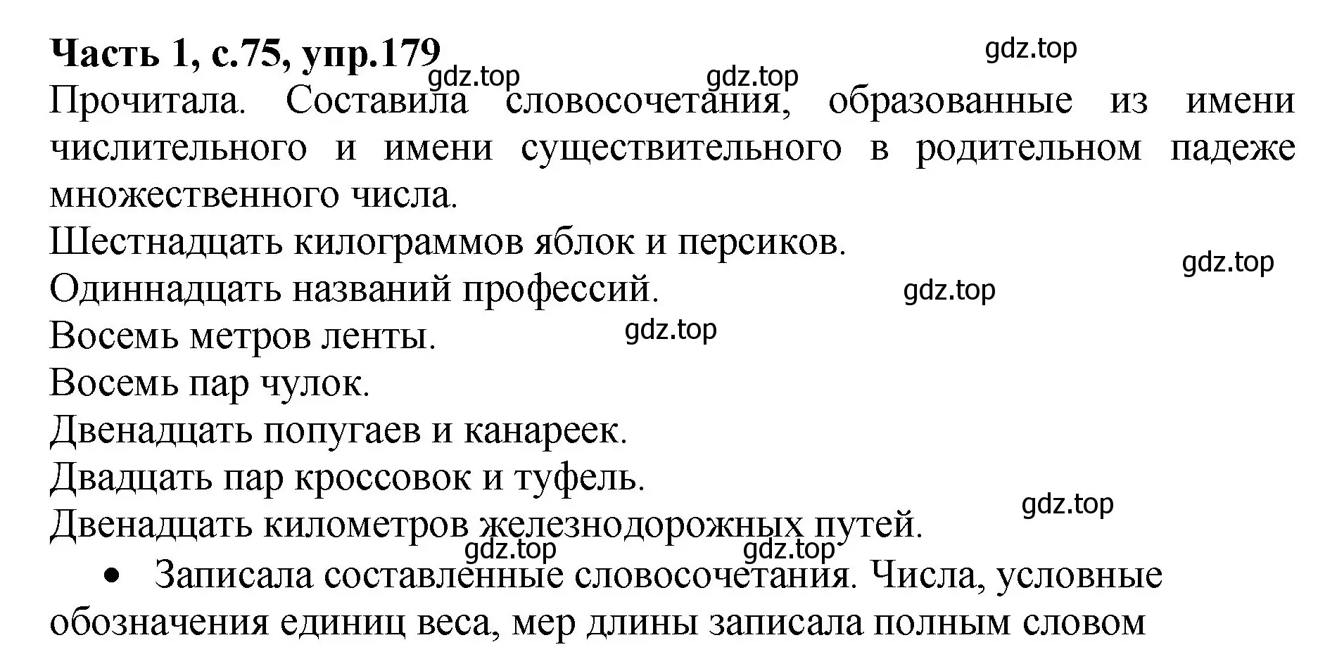 Решение номер 179 (страница 75) гдз по русскому языку 4 класс Канакина, рабочая тетрадь 1 часть