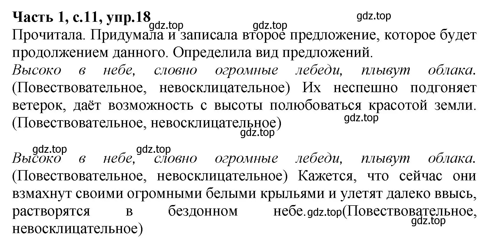 Решение номер 18 (страница 11) гдз по русскому языку 4 класс Канакина, рабочая тетрадь 1 часть