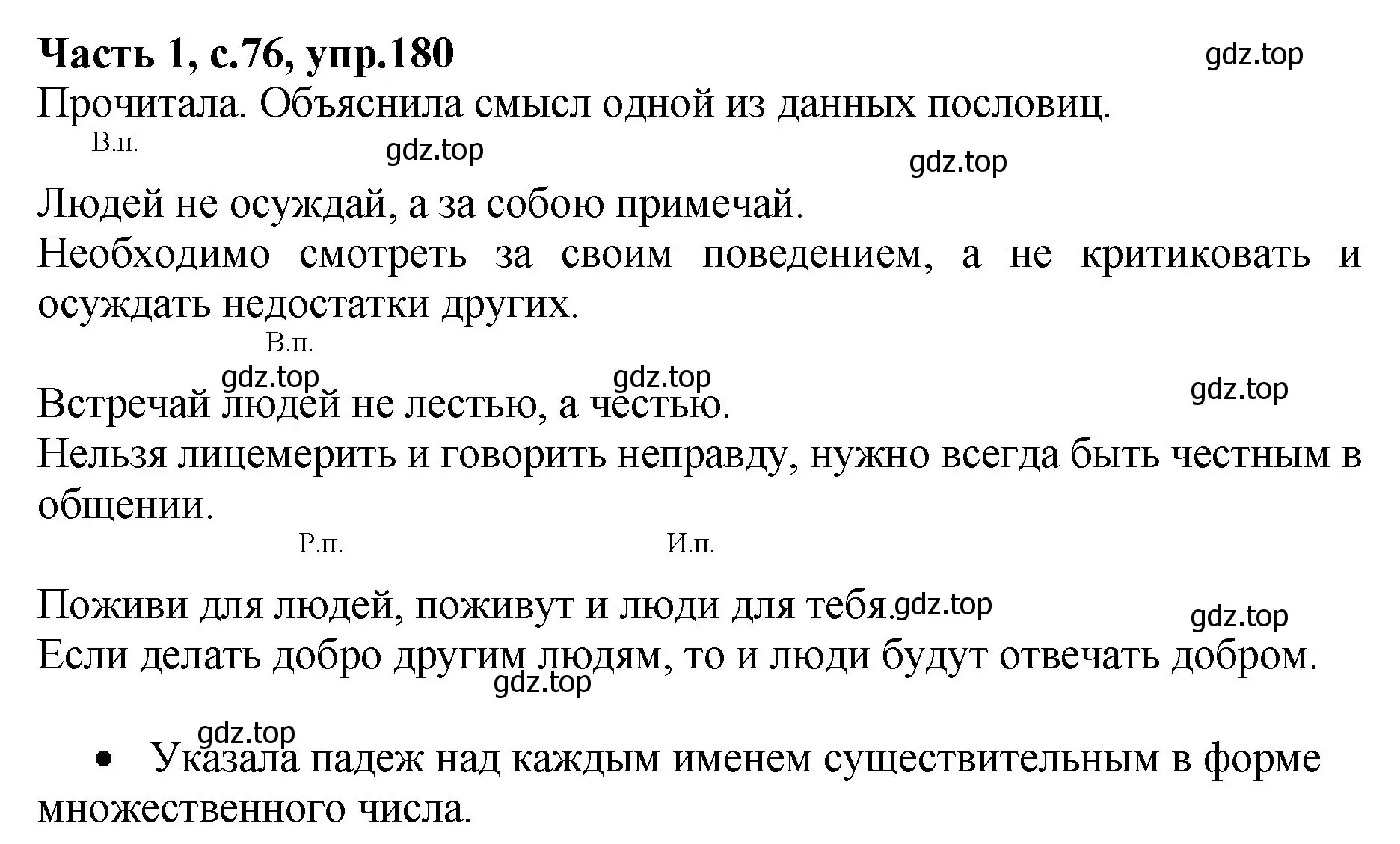 Решение номер 180 (страница 76) гдз по русскому языку 4 класс Канакина, рабочая тетрадь 1 часть