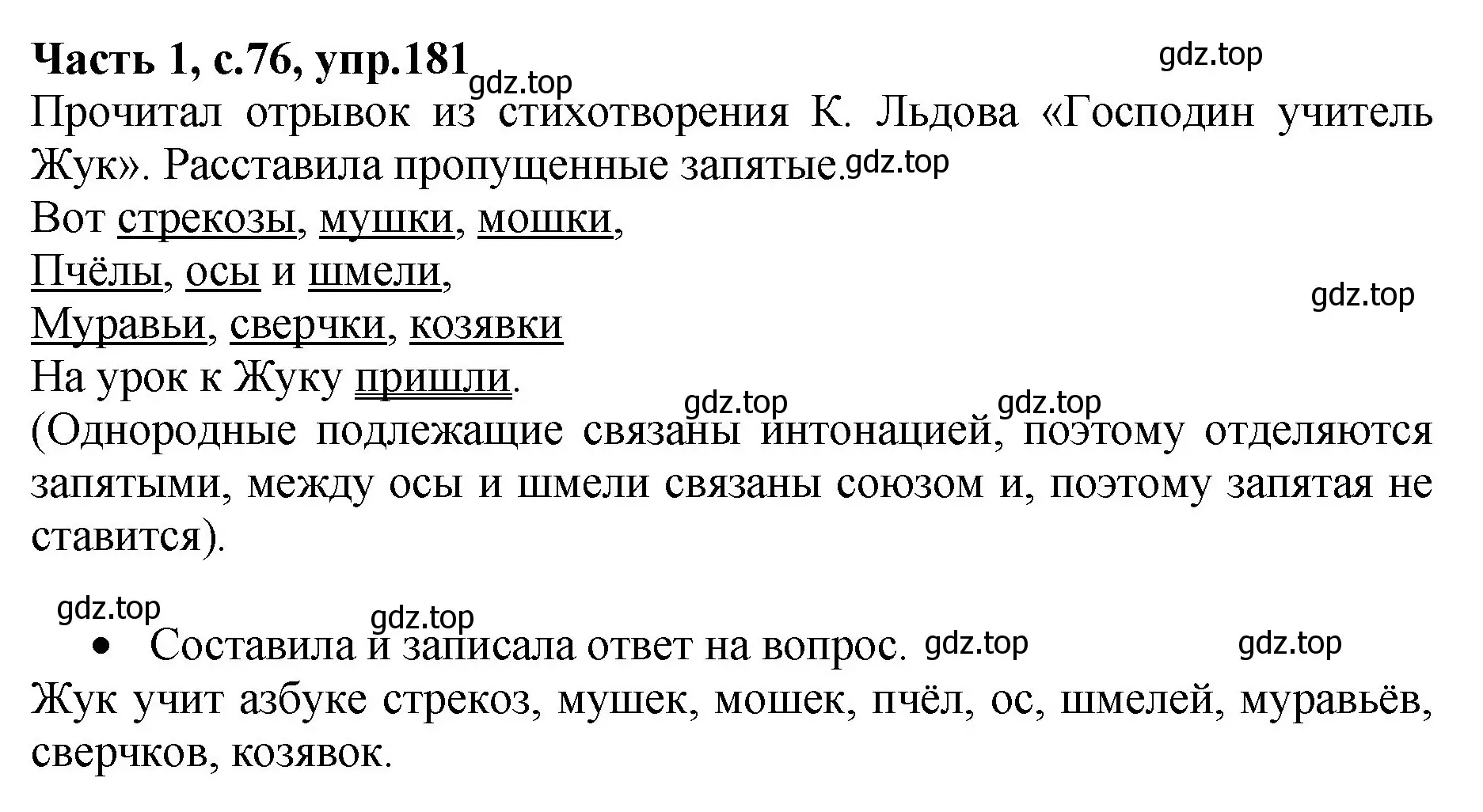 Решение номер 181 (страница 76) гдз по русскому языку 4 класс Канакина, рабочая тетрадь 1 часть