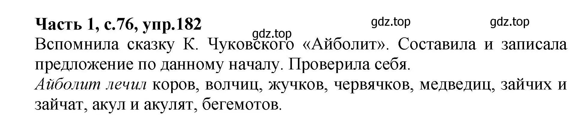 Решение номер 182 (страница 76) гдз по русскому языку 4 класс Канакина, рабочая тетрадь 1 часть