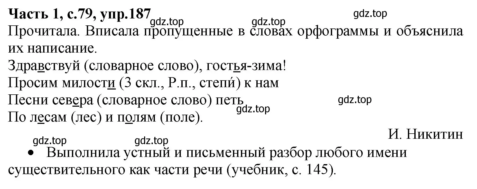 Решение номер 187 (страница 79) гдз по русскому языку 4 класс Канакина, рабочая тетрадь 1 часть