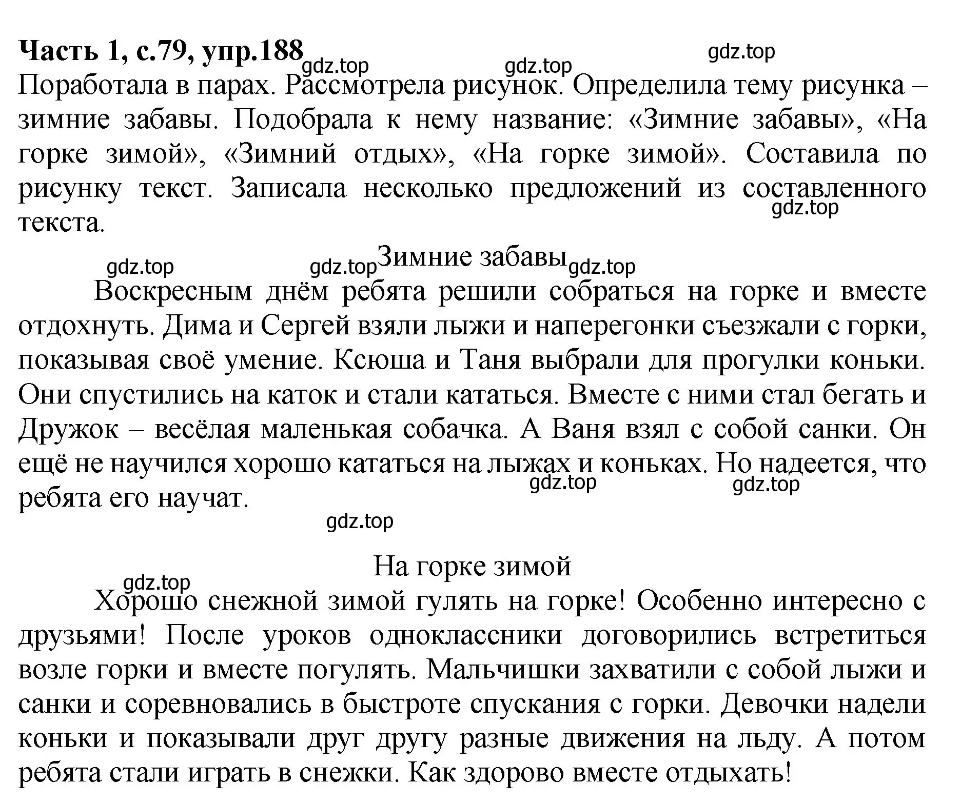 Решение номер 188 (страница 79) гдз по русскому языку 4 класс Канакина, рабочая тетрадь 1 часть