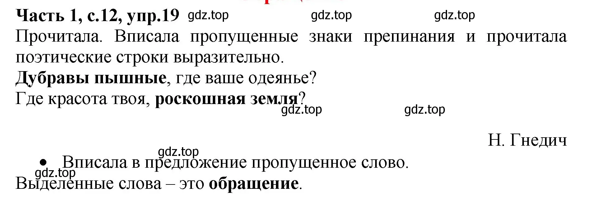 Решение номер 19 (страница 12) гдз по русскому языку 4 класс Канакина, рабочая тетрадь 1 часть