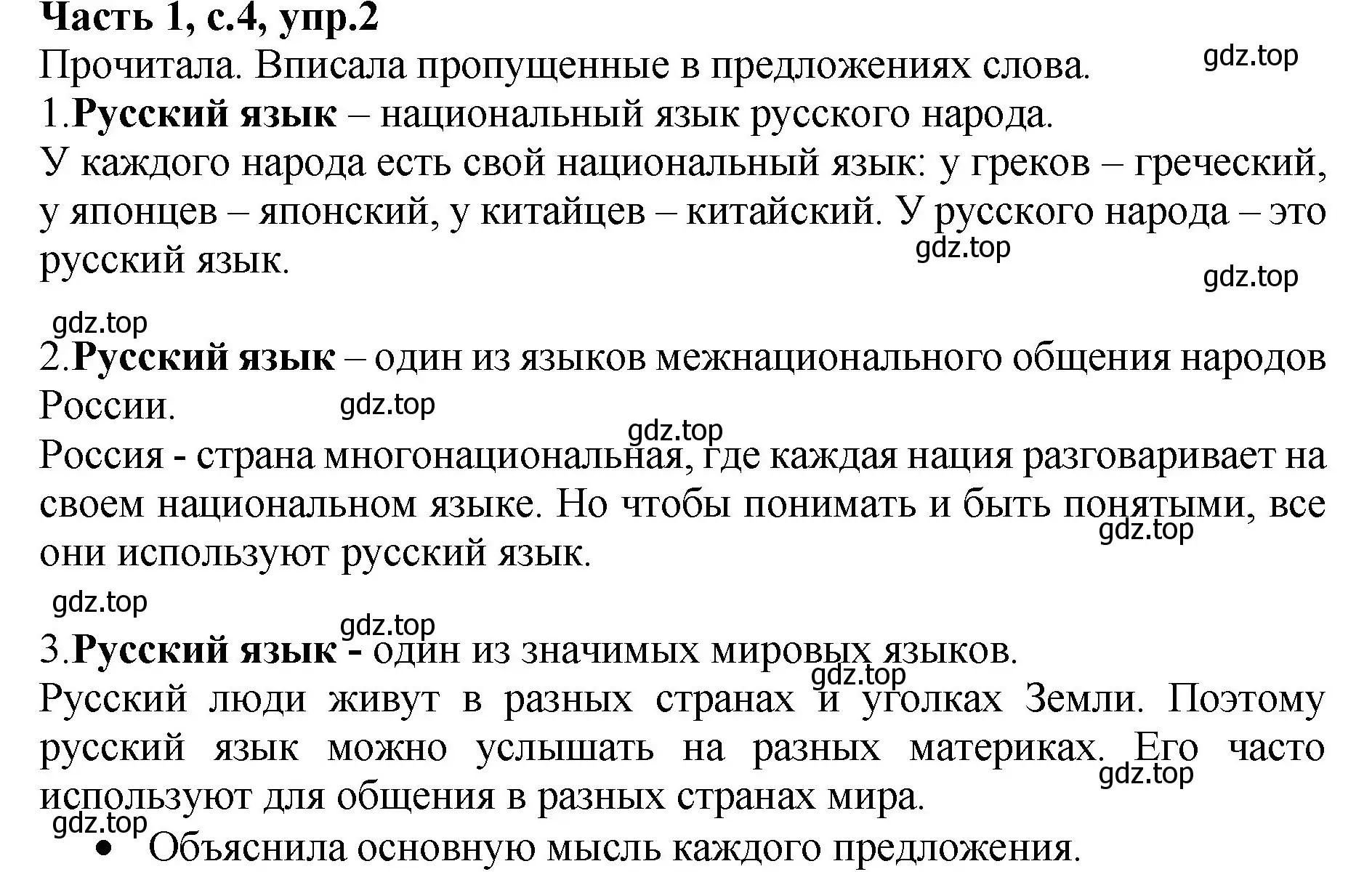 Решение номер 2 (страница 4) гдз по русскому языку 4 класс Канакина, рабочая тетрадь 1 часть