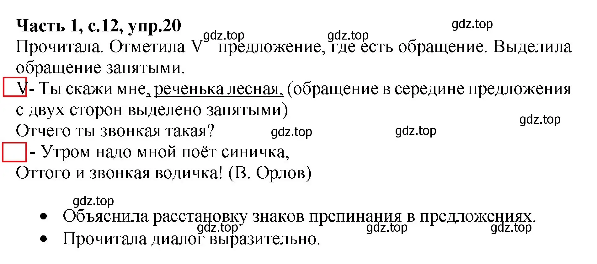 Решение номер 20 (страница 12) гдз по русскому языку 4 класс Канакина, рабочая тетрадь 1 часть