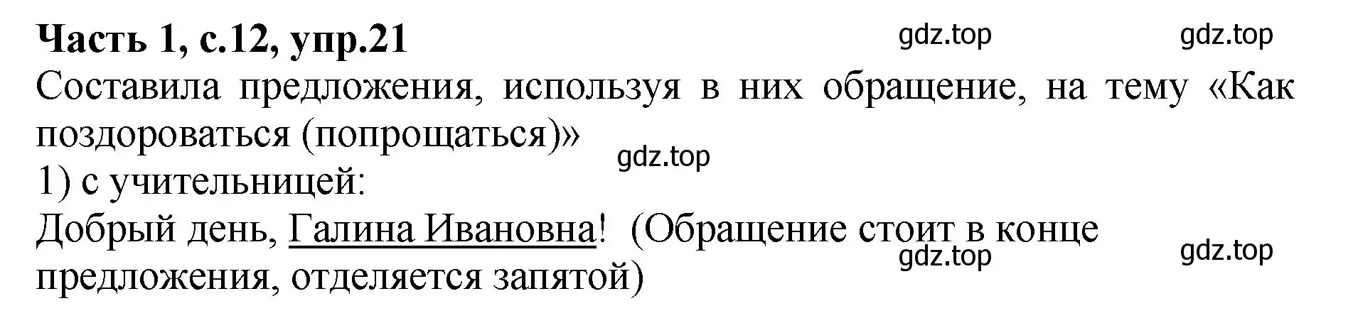 Решение номер 21 (страница 12) гдз по русскому языку 4 класс Канакина, рабочая тетрадь 1 часть