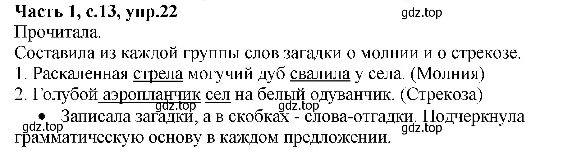 Решение номер 22 (страница 13) гдз по русскому языку 4 класс Канакина, рабочая тетрадь 1 часть