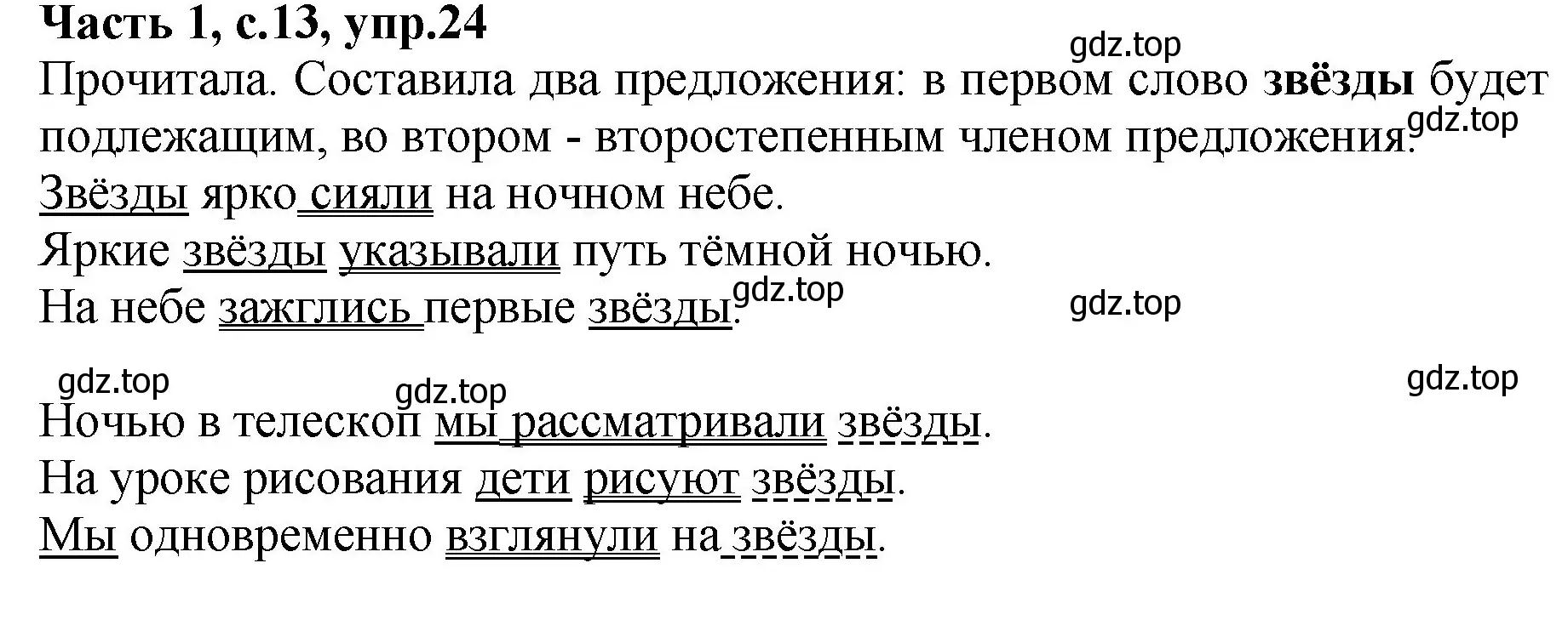 Решение номер 24 (страница 13) гдз по русскому языку 4 класс Канакина, рабочая тетрадь 1 часть