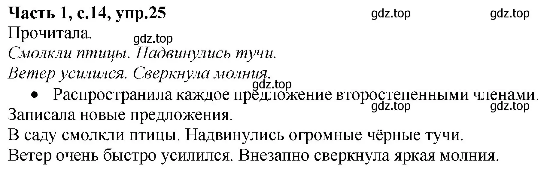 Решение номер 25 (страница 14) гдз по русскому языку 4 класс Канакина, рабочая тетрадь 1 часть