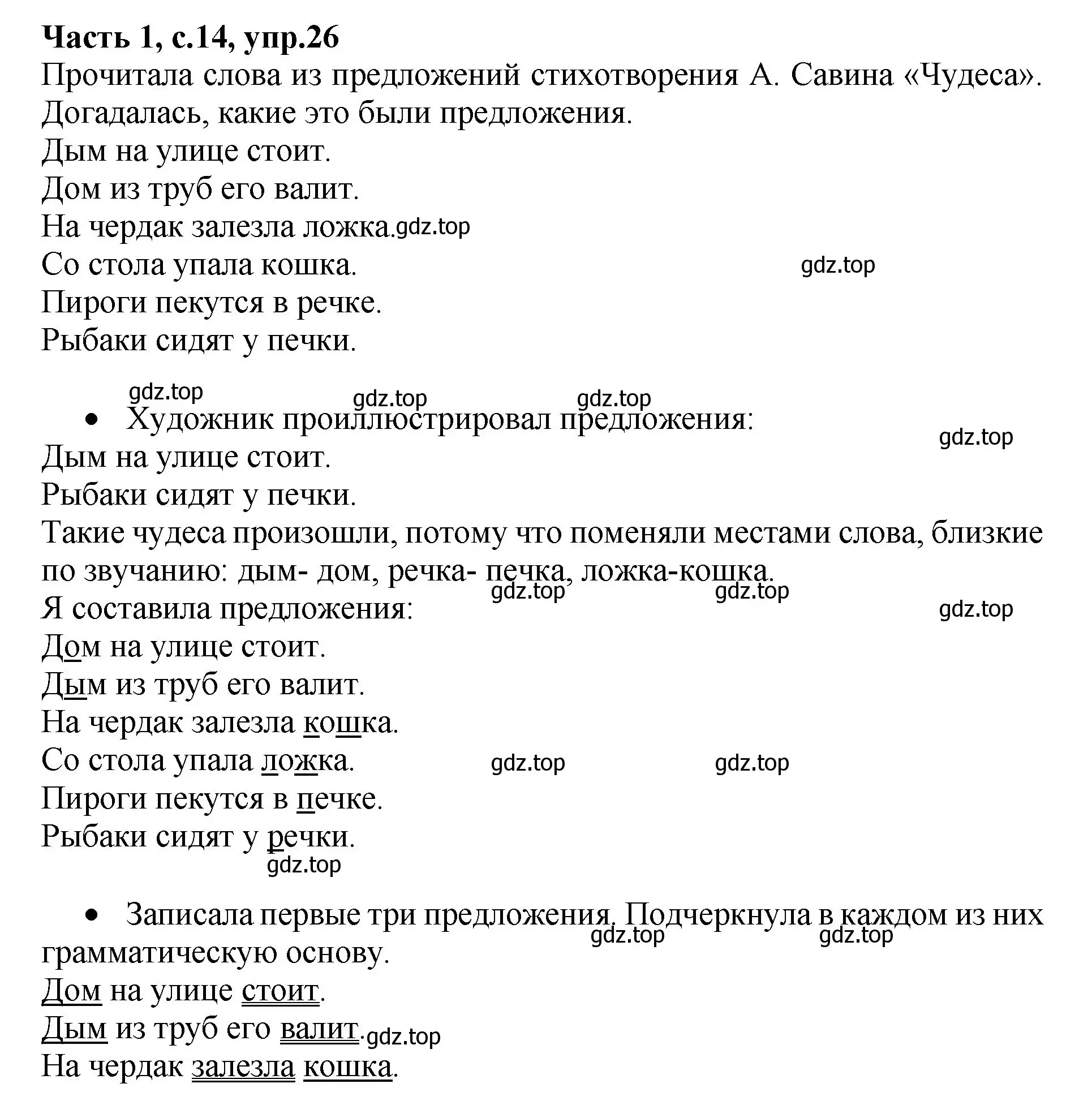 Решение номер 26 (страница 14) гдз по русскому языку 4 класс Канакина, рабочая тетрадь 1 часть