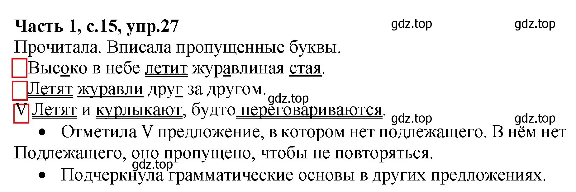 Решение номер 27 (страница 15) гдз по русскому языку 4 класс Канакина, рабочая тетрадь 1 часть