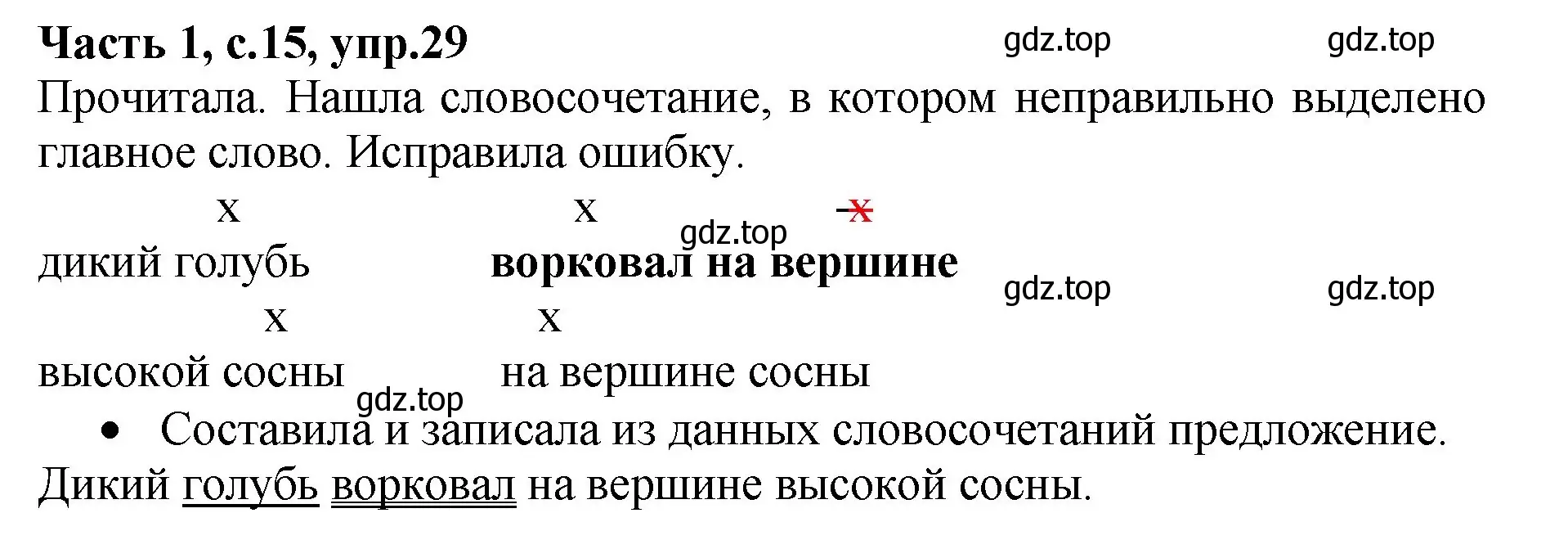 Решение номер 29 (страница 15) гдз по русскому языку 4 класс Канакина, рабочая тетрадь 1 часть