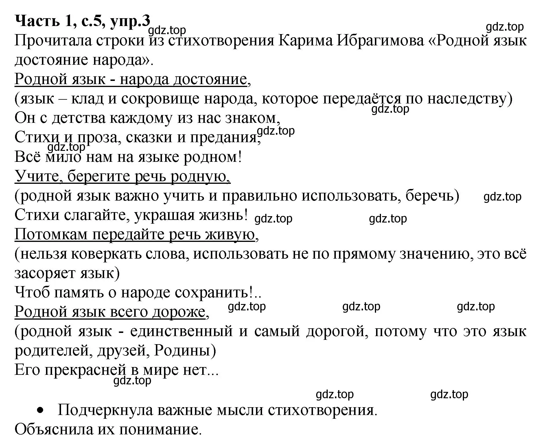 Решение номер 3 (страница 5) гдз по русскому языку 4 класс Канакина, рабочая тетрадь 1 часть