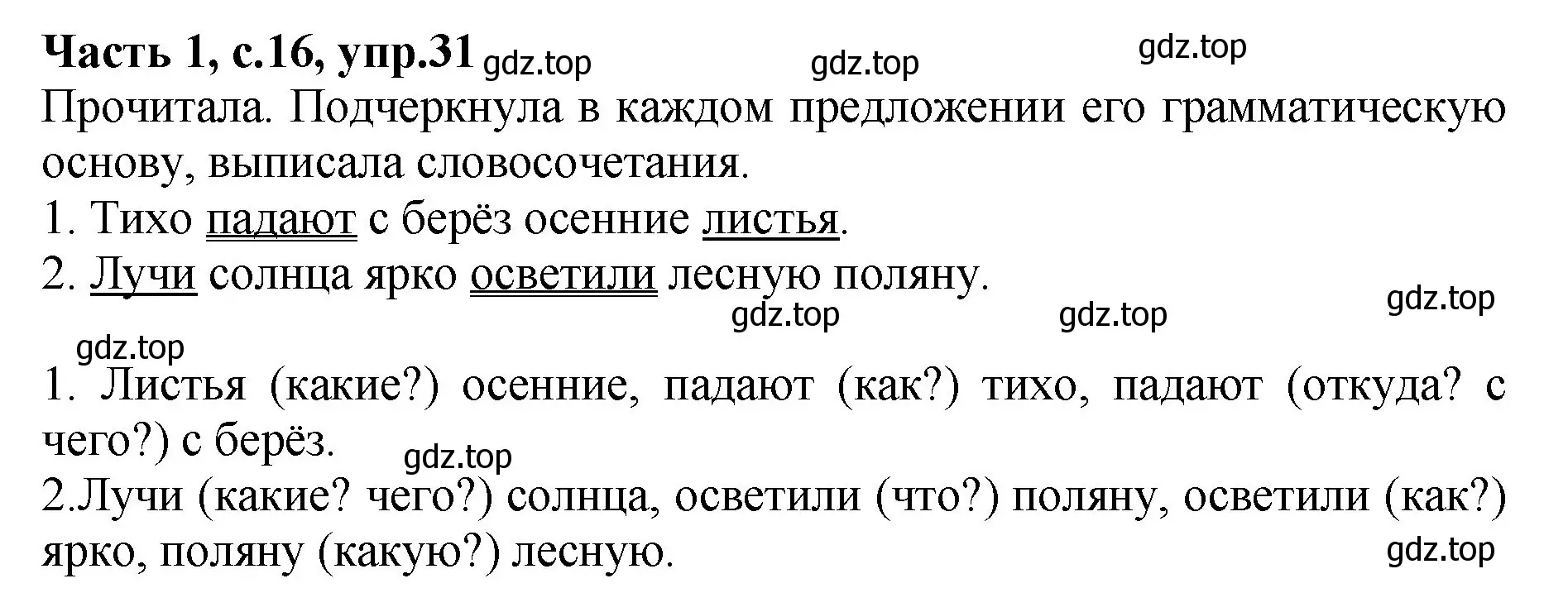 Решение номер 31 (страница 16) гдз по русскому языку 4 класс Канакина, рабочая тетрадь 1 часть