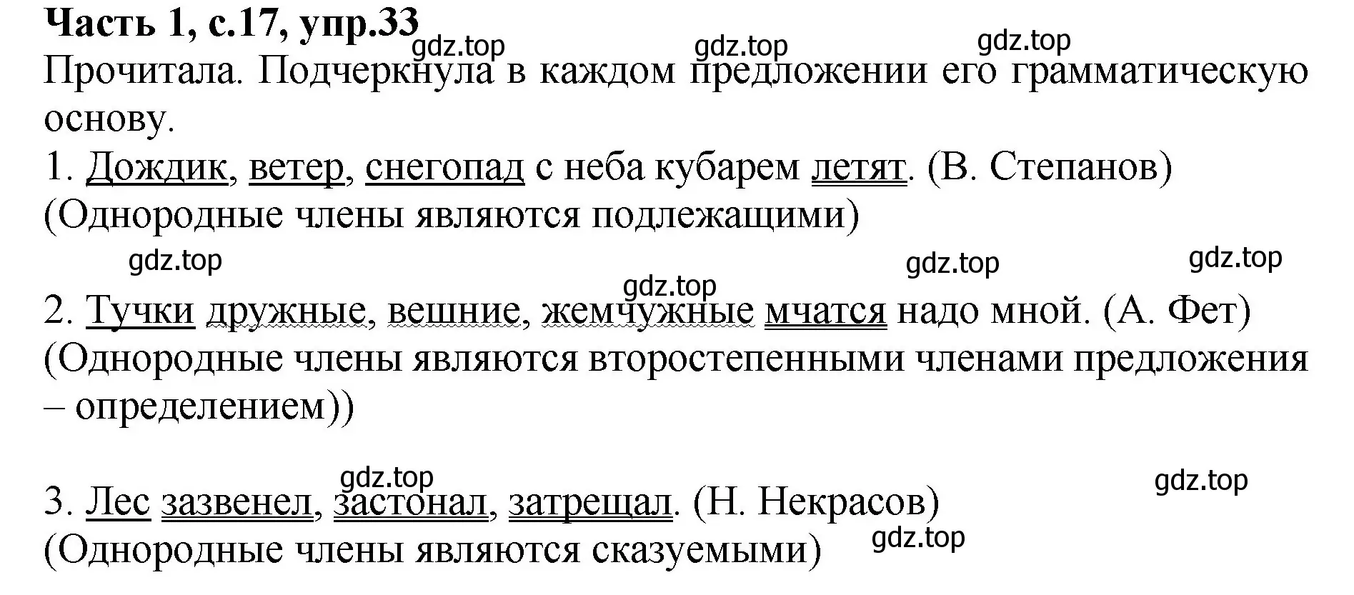 Решение номер 33 (страница 17) гдз по русскому языку 4 класс Канакина, рабочая тетрадь 1 часть