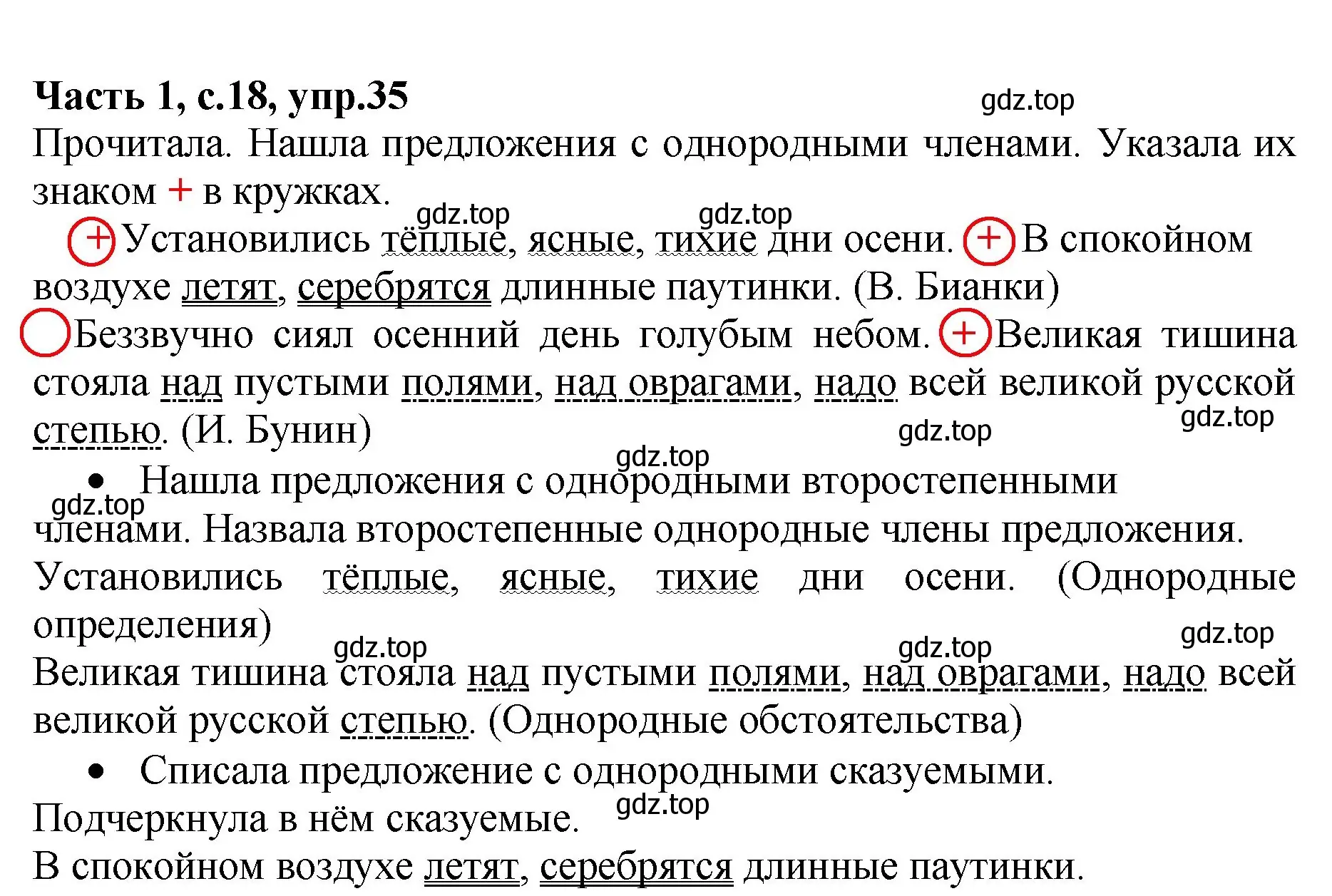 Решение номер 35 (страница 18) гдз по русскому языку 4 класс Канакина, рабочая тетрадь 1 часть