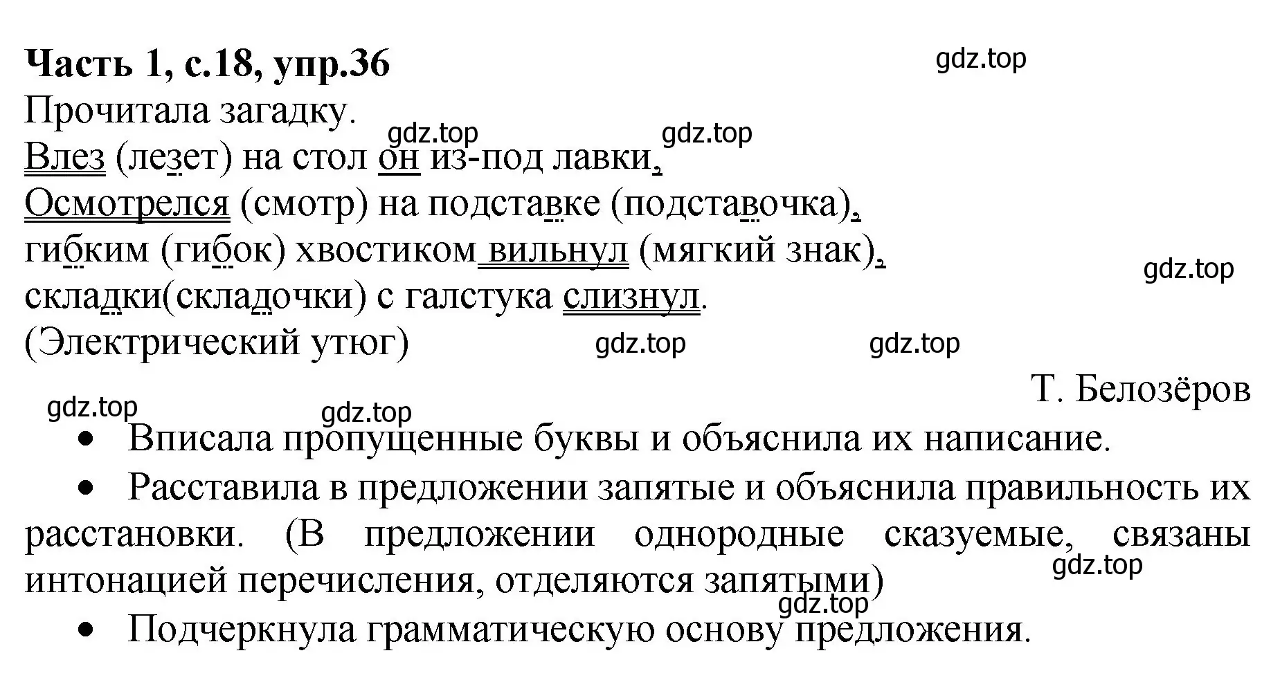 Решение номер 36 (страница 18) гдз по русскому языку 4 класс Канакина, рабочая тетрадь 1 часть