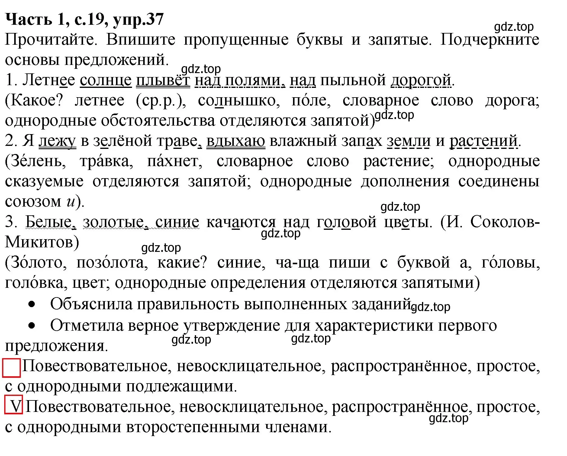 Решение номер 37 (страница 19) гдз по русскому языку 4 класс Канакина, рабочая тетрадь 1 часть