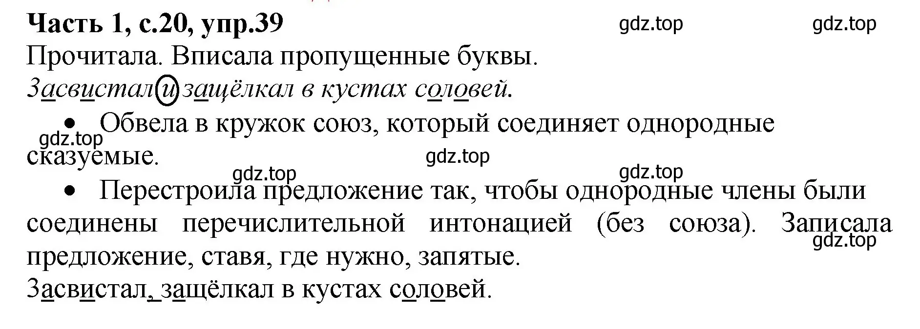 Решение номер 39 (страница 20) гдз по русскому языку 4 класс Канакина, рабочая тетрадь 1 часть