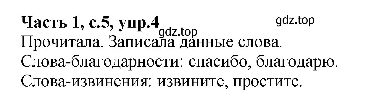 Решение номер 4 (страница 5) гдз по русскому языку 4 класс Канакина, рабочая тетрадь 1 часть