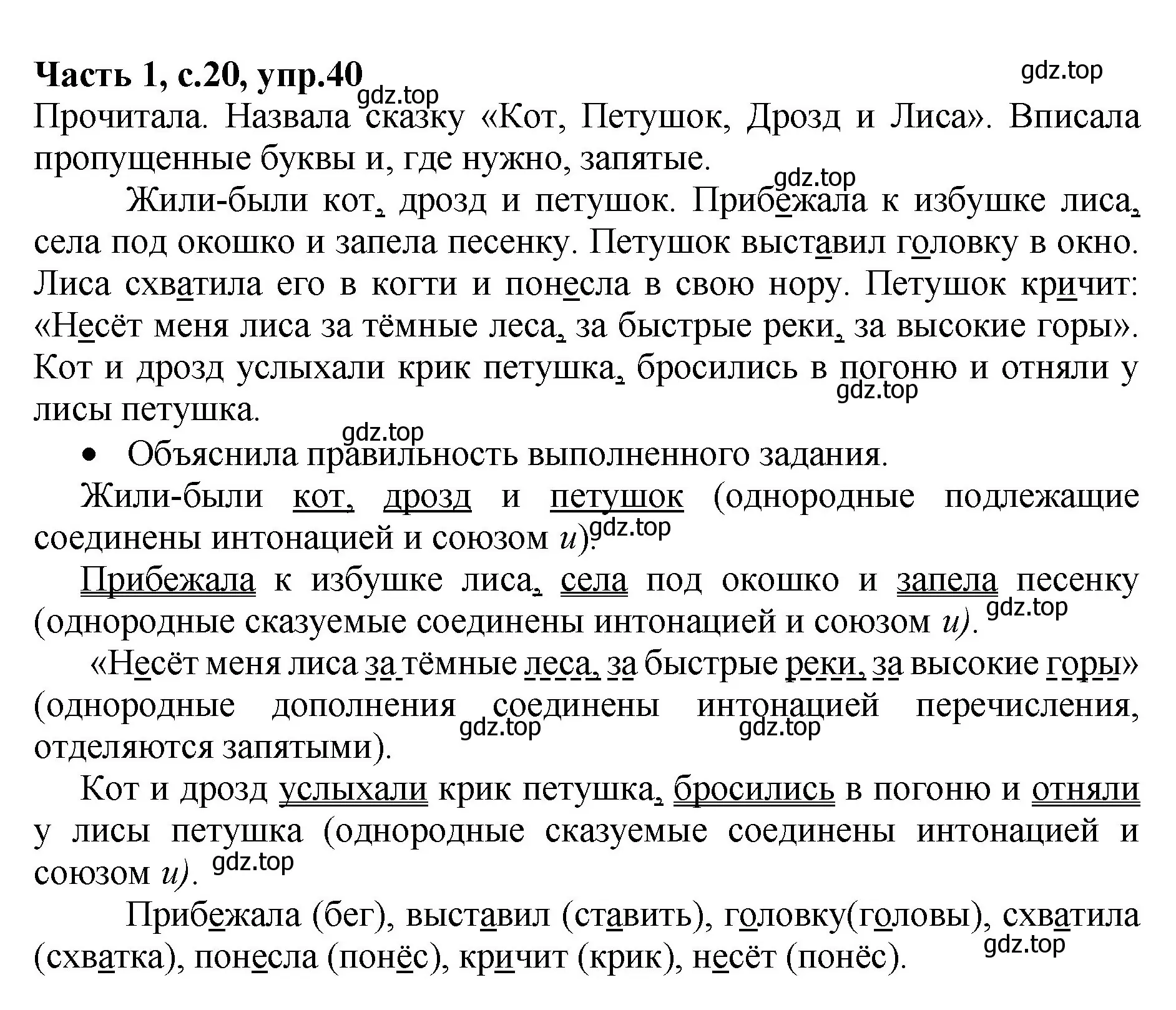 Решение номер 40 (страница 20) гдз по русскому языку 4 класс Канакина, рабочая тетрадь 1 часть