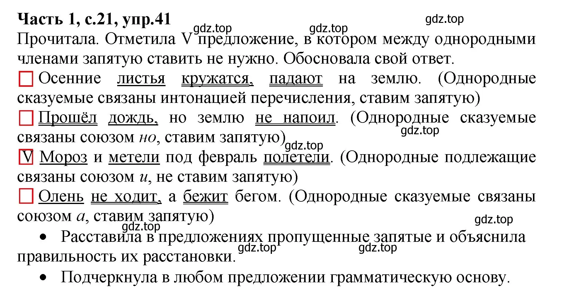 Решение номер 41 (страница 21) гдз по русскому языку 4 класс Канакина, рабочая тетрадь 1 часть