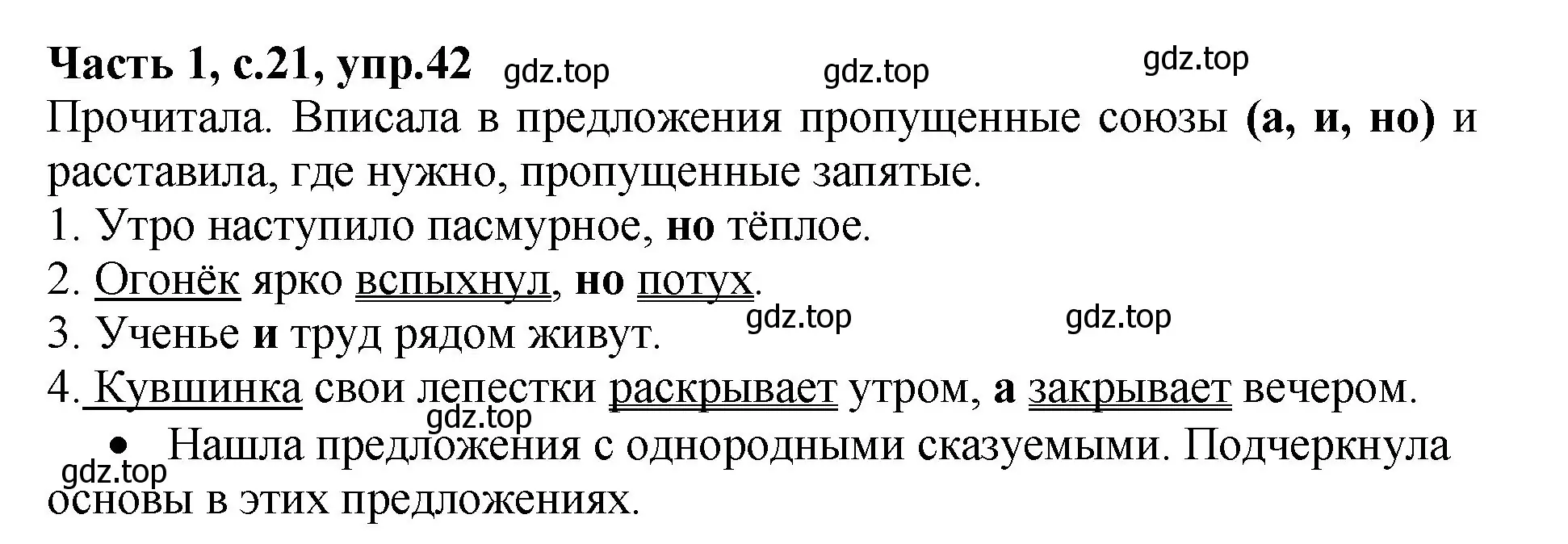 Решение номер 42 (страница 21) гдз по русскому языку 4 класс Канакина, рабочая тетрадь 1 часть