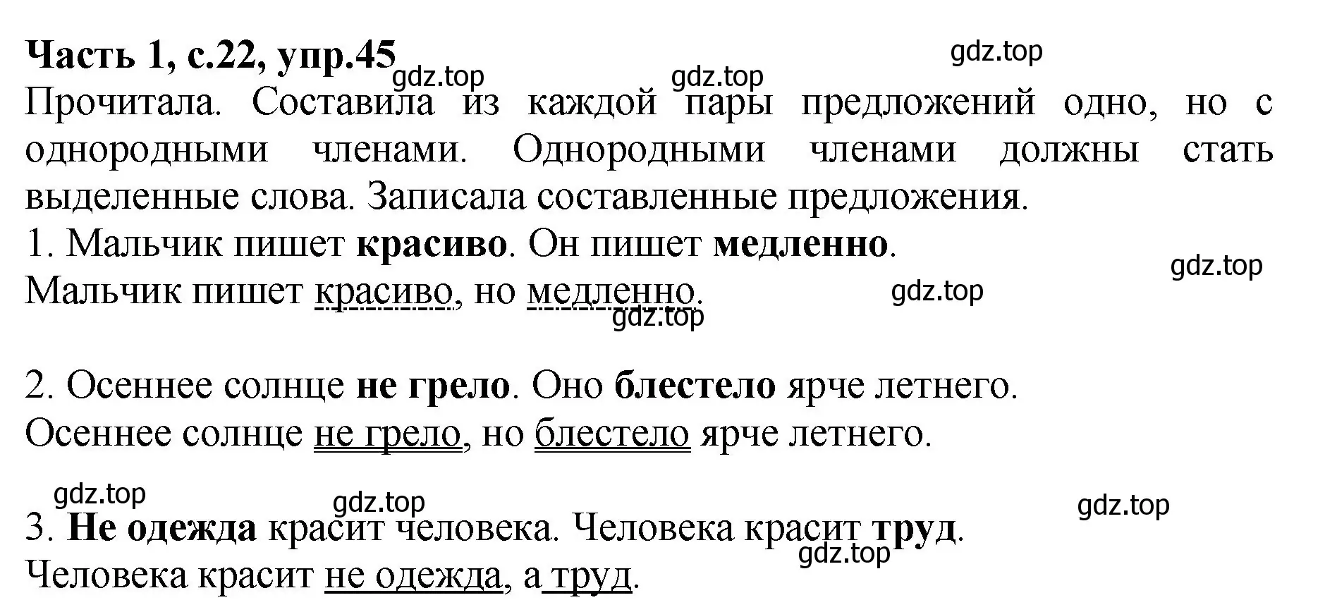 Решение номер 45 (страница 22) гдз по русскому языку 4 класс Канакина, рабочая тетрадь 1 часть