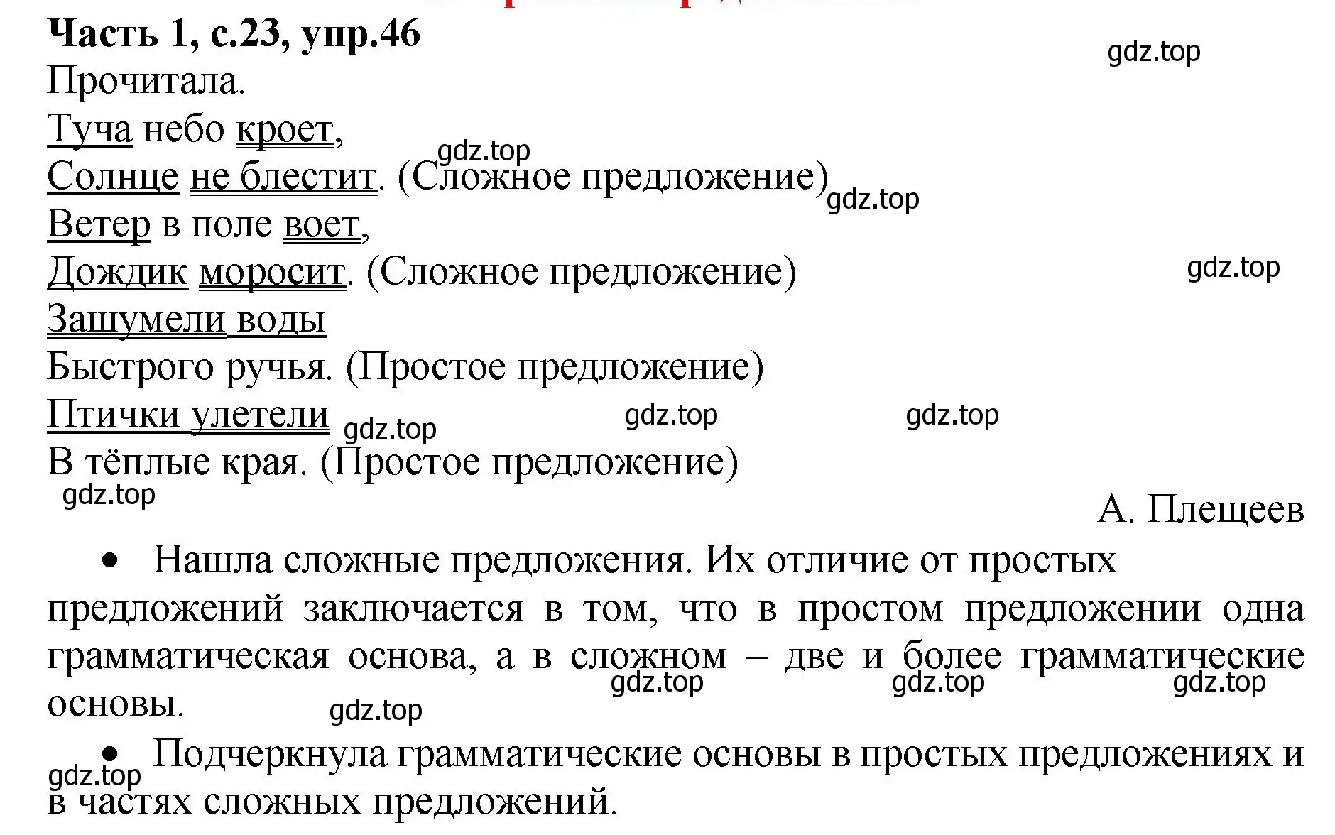 Решение номер 46 (страница 23) гдз по русскому языку 4 класс Канакина, рабочая тетрадь 1 часть