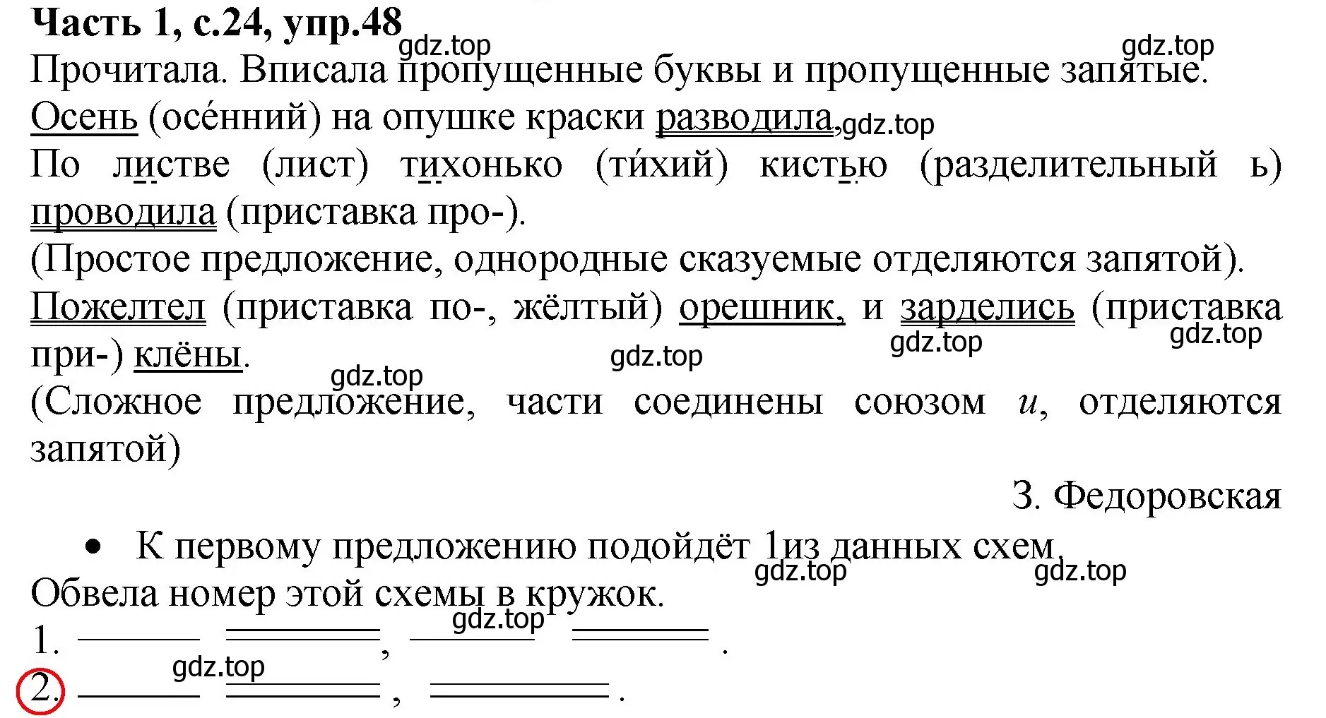 Решение номер 48 (страница 24) гдз по русскому языку 4 класс Канакина, рабочая тетрадь 1 часть