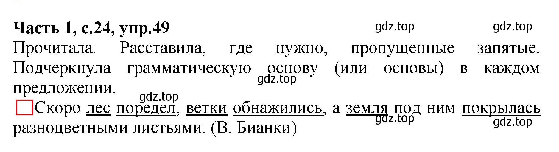 Решение номер 49 (страница 24) гдз по русскому языку 4 класс Канакина, рабочая тетрадь 1 часть