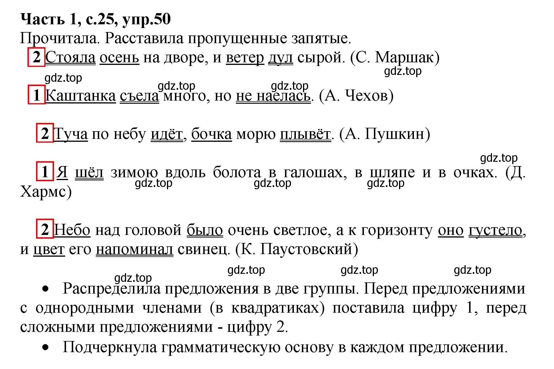 Решение номер 50 (страница 25) гдз по русскому языку 4 класс Канакина, рабочая тетрадь 1 часть