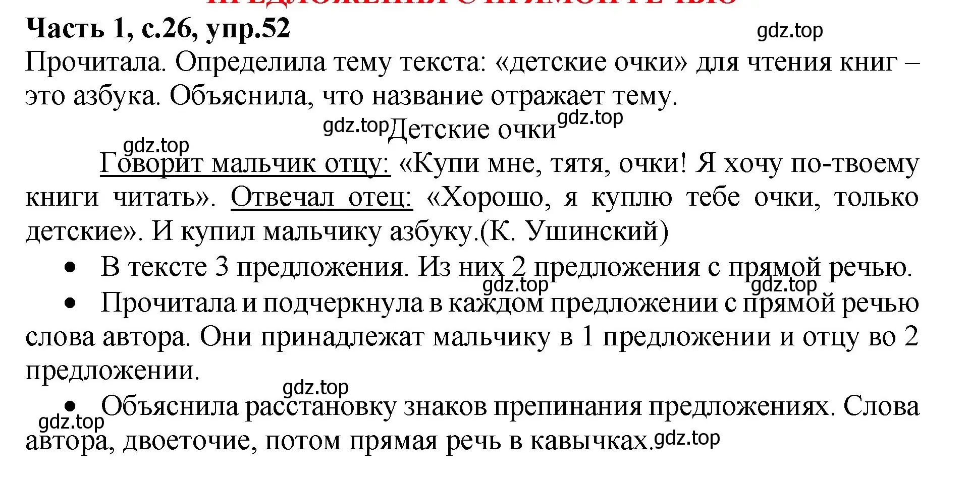 Решение номер 52 (страница 26) гдз по русскому языку 4 класс Канакина, рабочая тетрадь 1 часть